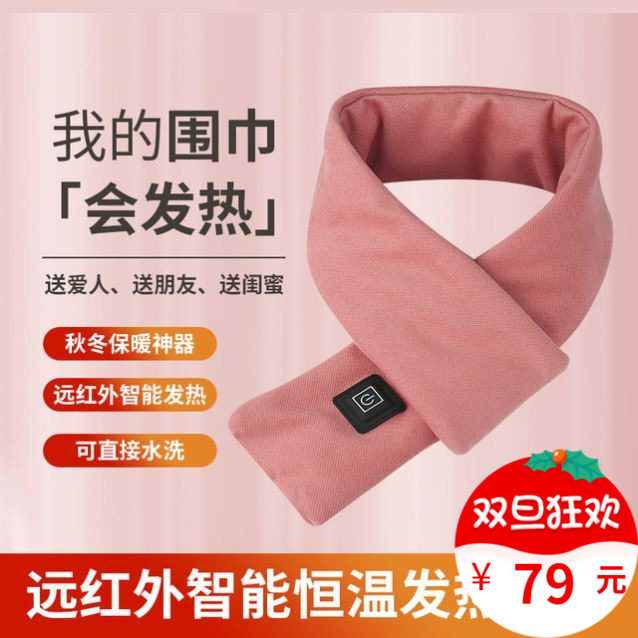 Chargeable gift box heating massage constant warm couple network red 0202 electric heating tide a fever scarf