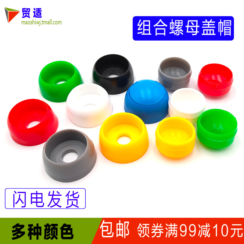 Playground Children's Orchestra Naughty Castle Nut Safety Cap Slide Plastic Plastic Bolt Protective Cap