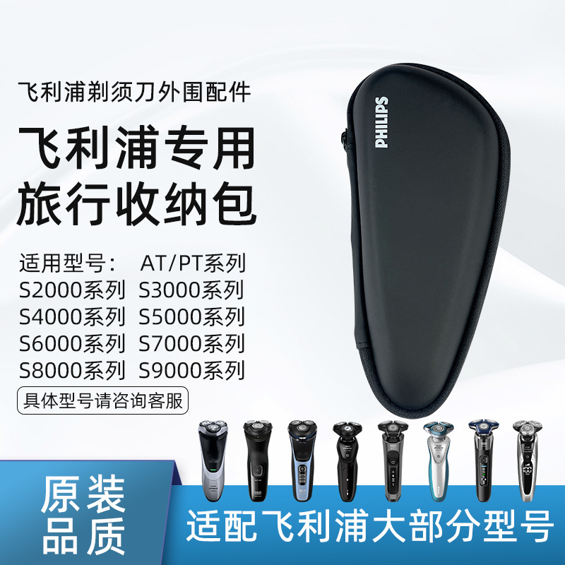 Suitable for Philips Electric Shaver Travel Case 9 Series 7 Series 5 Series S3000Atpt Business Trip Portable Bag Storage Box