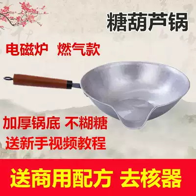 Sugar gourd pot special pot non-stick Aluminum copper household production special induction cooker special pot commercial electric heating