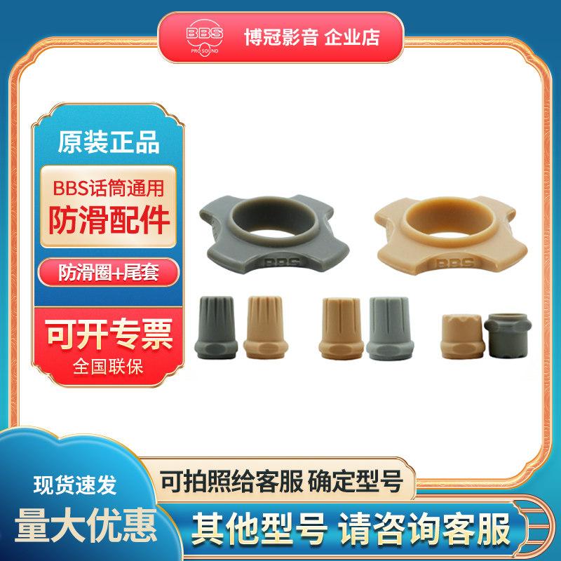 BBS U-666B K100 microphone jacket protective roller ring Bayer General Quadrip anti - slip ring shock - proof