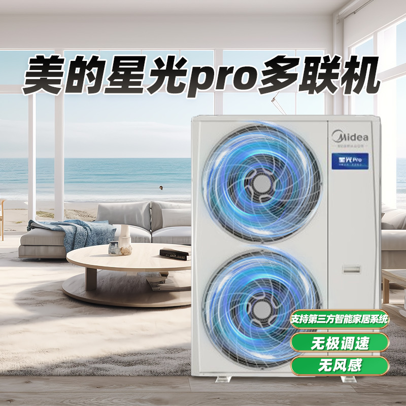 Midea Central Air Conditioner Starlight Pro New Model Home Multi-Split System One-To-Multiple Whole House Air Management Inverter Air Conditioner