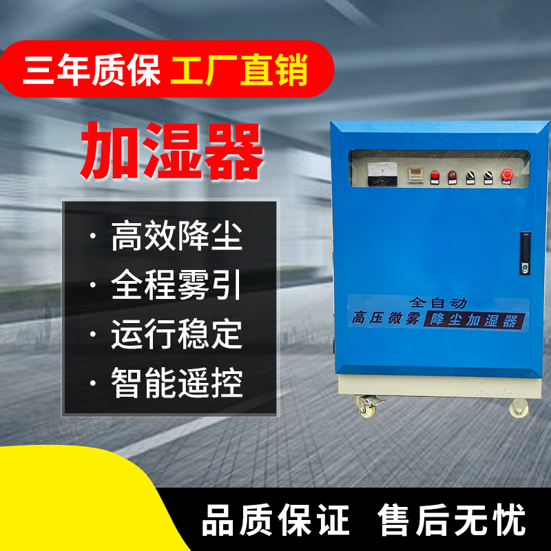 Site fence spray system automatic spray equipment building dust removal and dust reduction workshop atomization spray fog machine