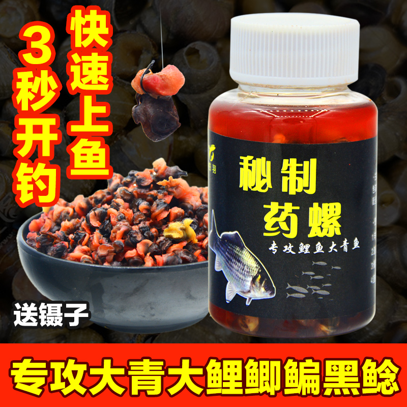 Fishing snail meat small medicine screw meat particles Snail hook bait material Herring carp grass carp wild fishing Black Pit Lake library