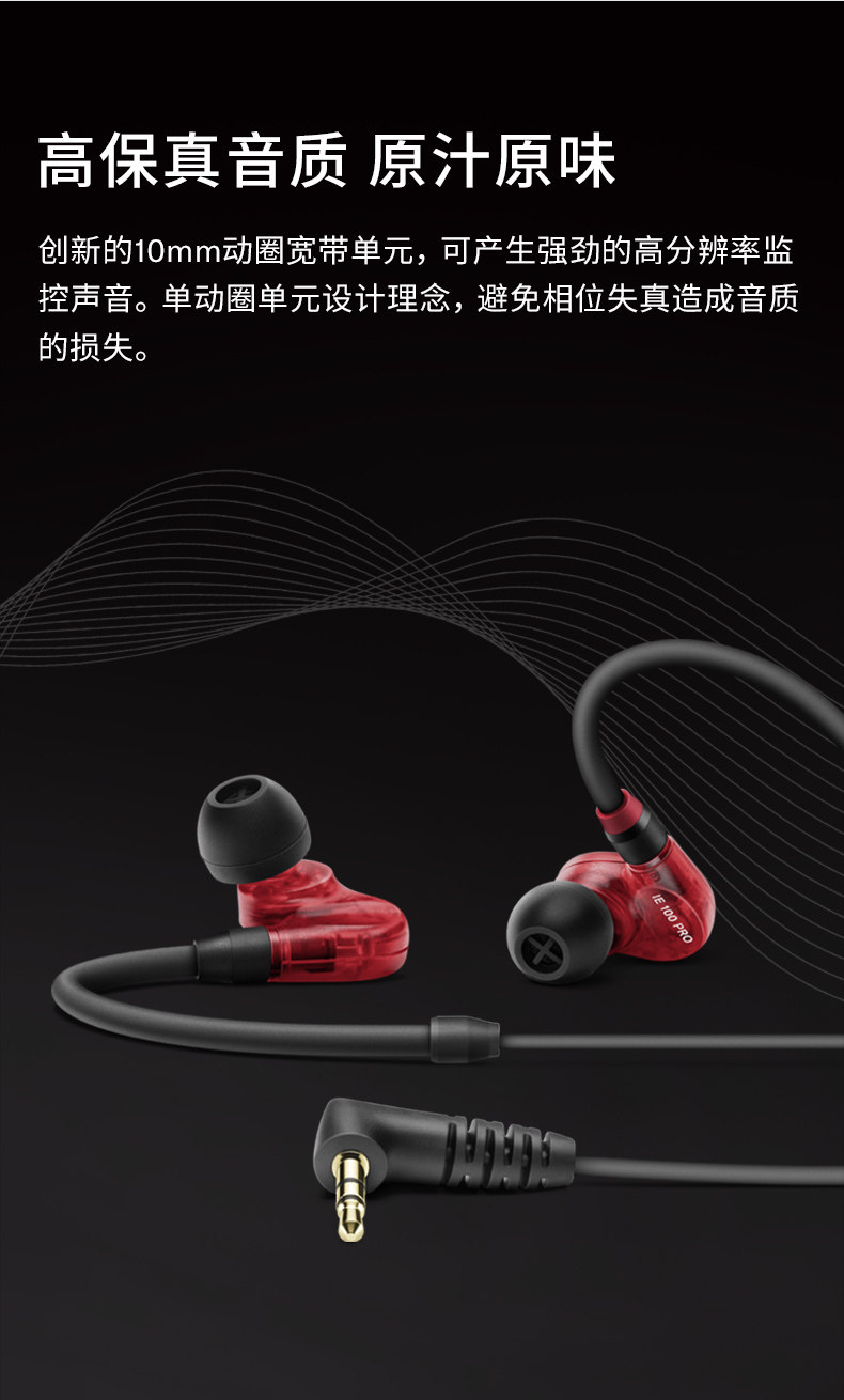 图片[4]-SENNHEISER森海塞尔IE100PRO-宸音商城 - 编曲混音资源站及官方在线商城