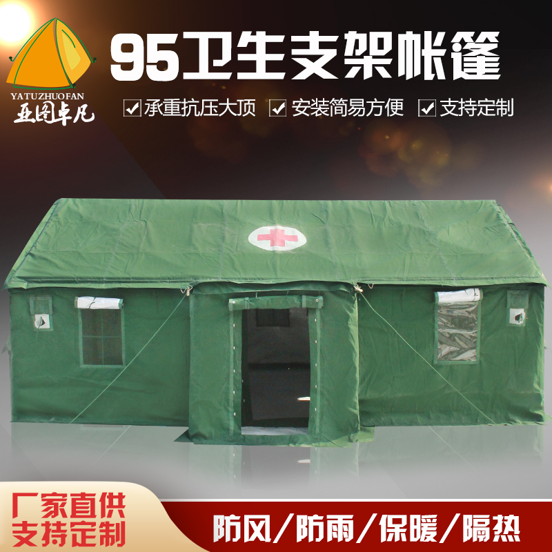 Yatuzofan 95 Type Sanitary Tent Rescue Tent Field Emergency Tent Medical Tent Hospital Medical Tent