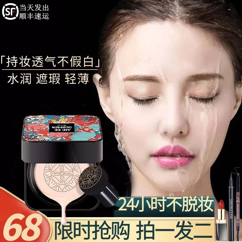 France Lanc Small Mushroom Head Air Cushion Bb Cream Cc Frost flawless moisturizing control Oil Persistent not demakeup Skin Powder Bottom liquid