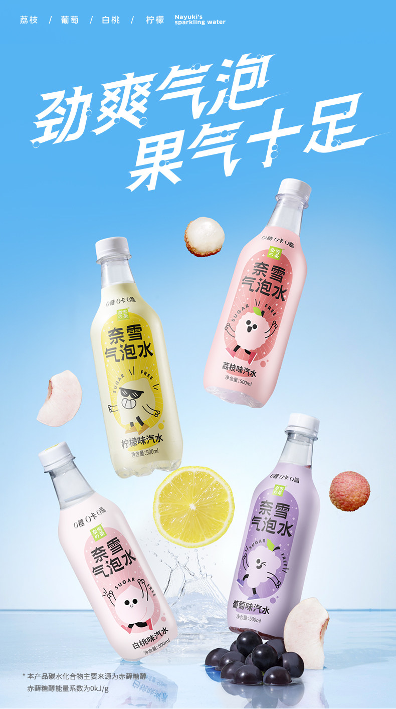 奈雪的茶 葡萄/柠檬果味气泡水500ml*15瓶 图1