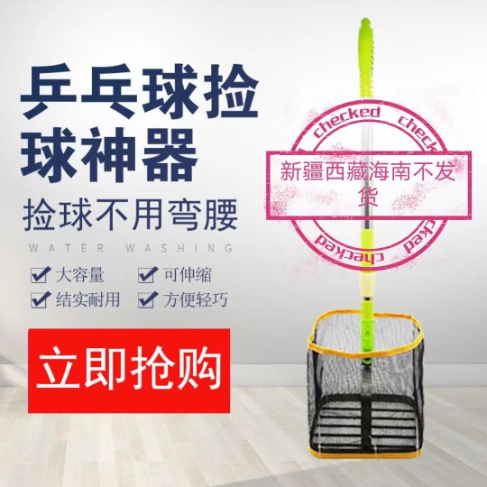 Table Tennis Picker Portable Flex ten Ball Instrumental Set Ball Netting Theorizer Adjustable Angle Picker pick up the ball-Taobao