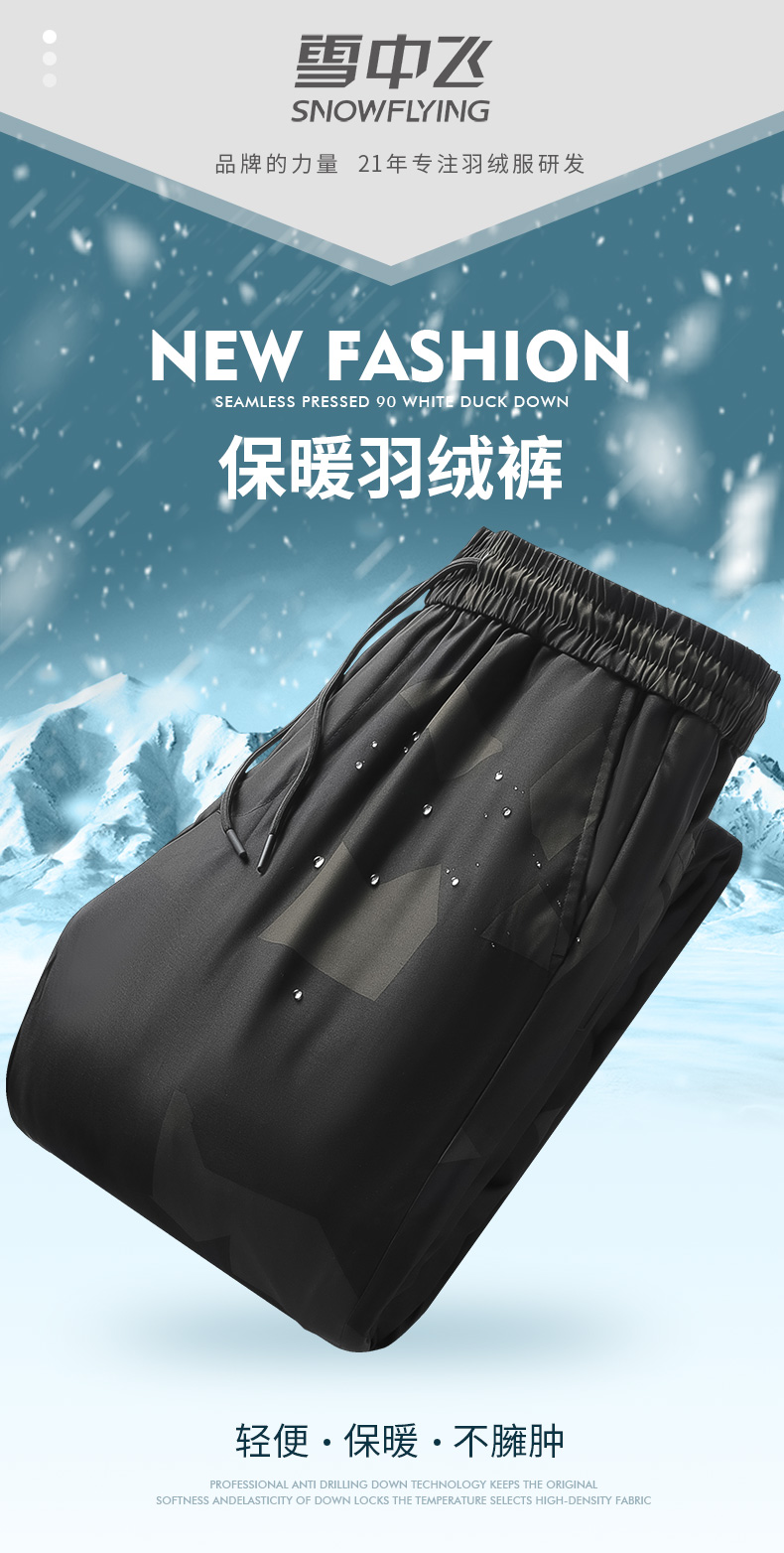 雪中飞 户外保暖 男式羽绒长裤 天猫优惠券折后￥109包邮（￥249-140） 4色可选