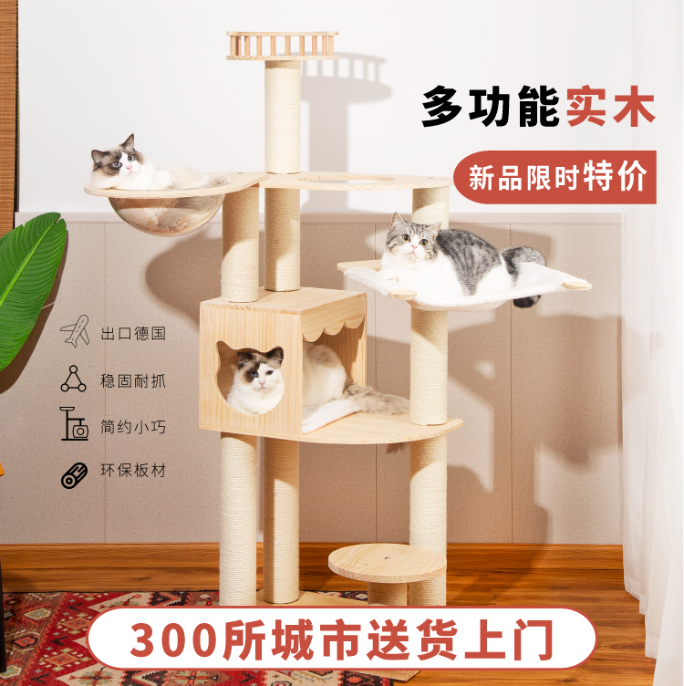Foreign Tao cat climbing frame cat litter cat tree one large solid wood cat frame does not occupy space capsule high-rise cat villa