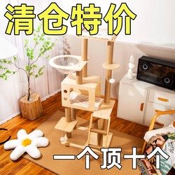 【Tiktok Hot Item】Cat Climbing Frame Cat House Cat Tree All-In-One Cat Scratching Board Cat Cage Space Capsule Cat Climbing Rack Cat Stand
