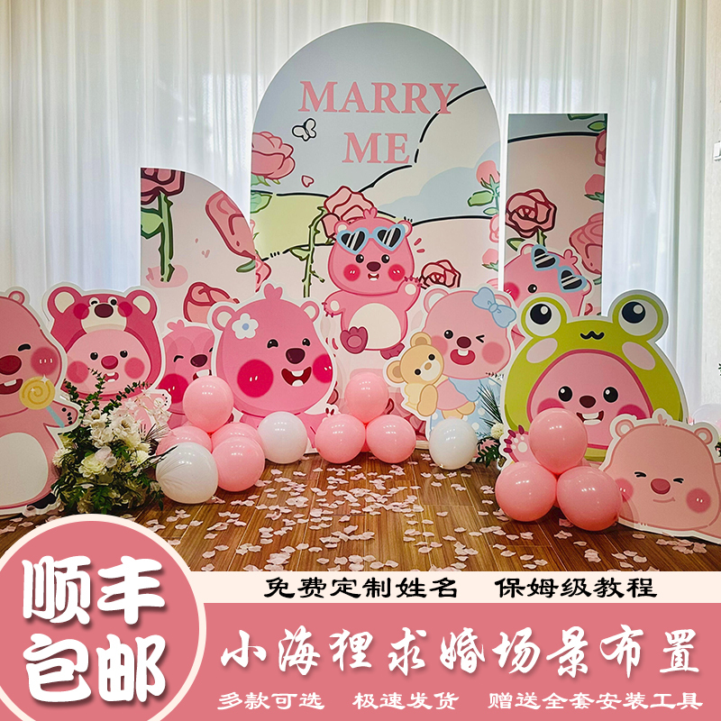 Little Beaver Proposal Indoor Decoration Decoration Internet Celebrity Loopy Valentine's Day Balloon Arrangement Background Wall Kt Board 1