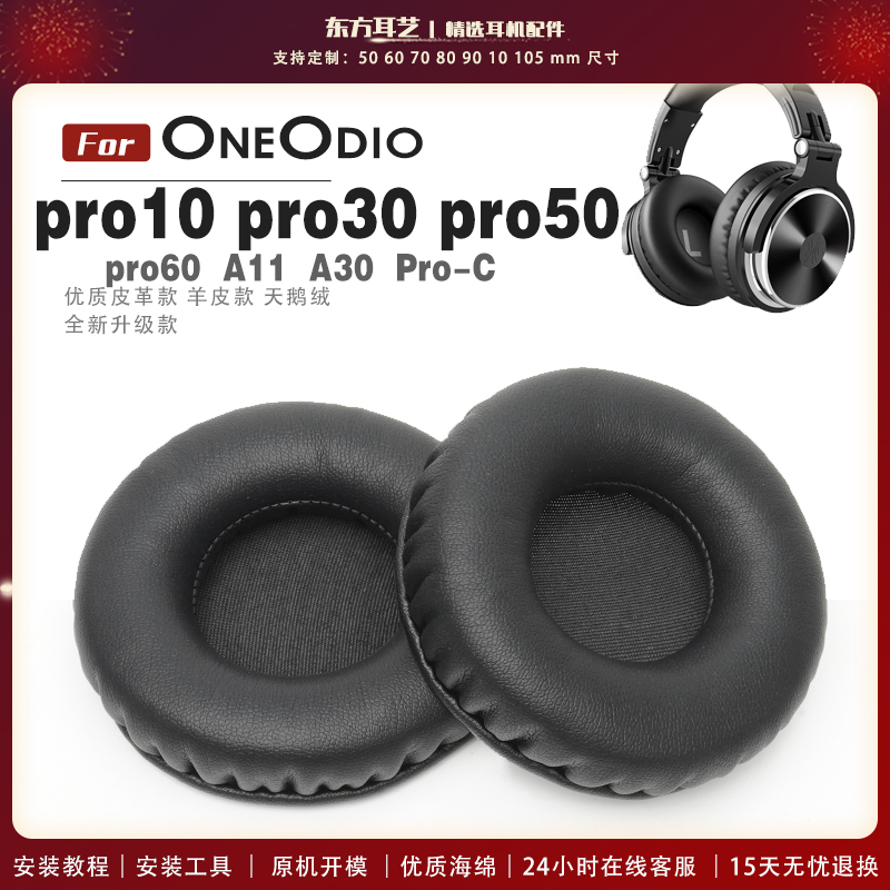 Suitable for Oneodio Pro10 Pro30 Pro50 Pro60 A11 A30 Pro-C Head-Mounted Earmuffs, Headphone Covers, Headphone Sponge Covers, Leather Covers