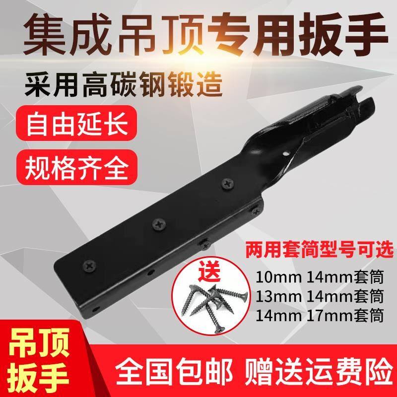 Integrated Ceiling Plate Mount Special Pull Lever Quick Tool Manual Sleeve Wrench Sink Wrench Socket