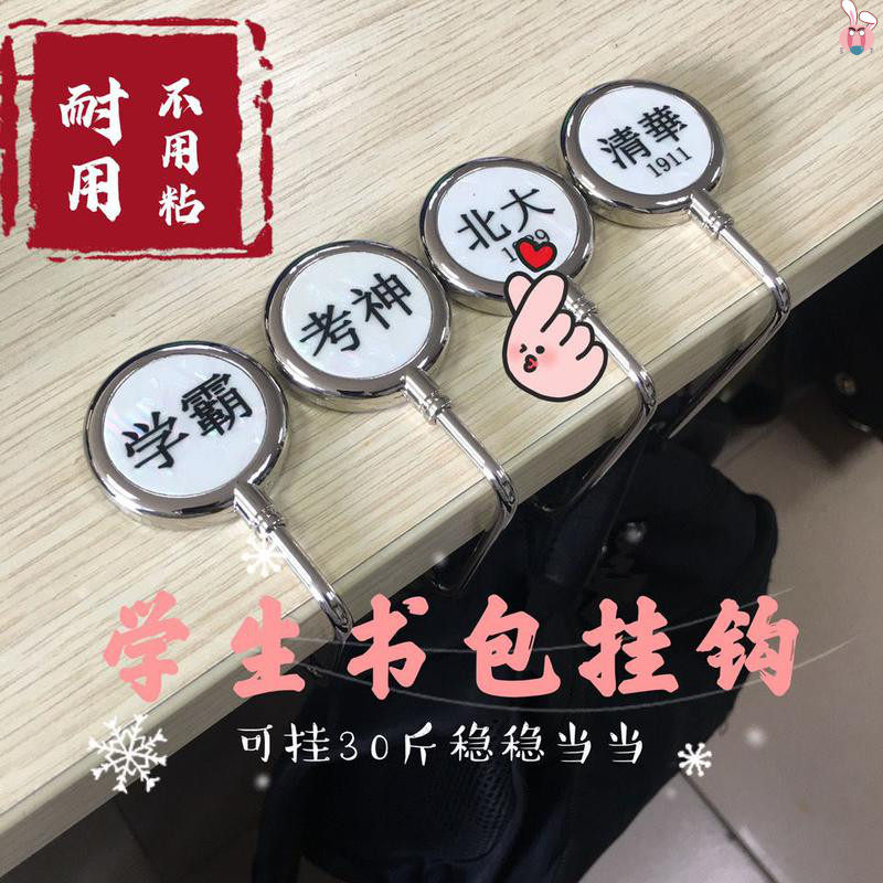 Hanging bag hook tableside student desk desktop portable bag hanging device office desk artifact dormitory hook