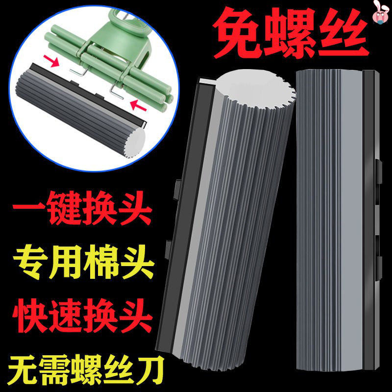 One-click head replacement mop head replacement head universal hook cotton buckle sponge water-absorbing cotton mop head screw-free