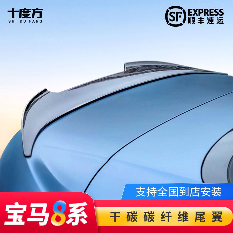 x ten-degree square dry carbon fiber is suitable for BMW 6 series 8 series rear wing modification two-door four-door fixed wind wing decoration