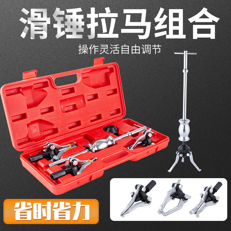 Auto repair tools can be used to complete the three-jaw pull horse bearing remover to remove the inner and outer bearing sliding hammer puller Universal
