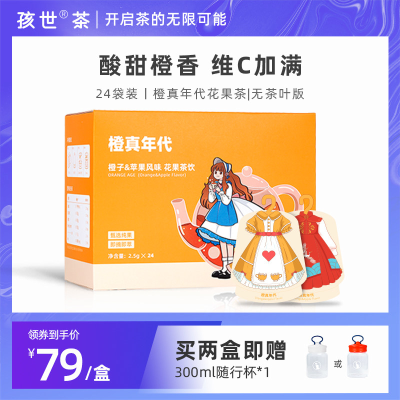 Child Orange Real Years Flowers Fruits Tea Small Clothes Orange Fruits Tea Combined Bag Bubble Fruit Tea 24 Bags Affordable