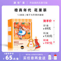 Kids Orange True Age Flower Fruit tea Sugar-free vitamin C fruit tea Small clothes Tea bags Bubble tea gift box 12 bags