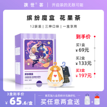 Kids colorful magic box Sugar-free 0 card 0 fat flower fruit tea small clothes tea bags Cold-soaked fruit Camellia tea gift box 12 bags