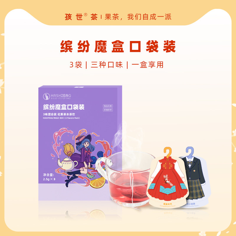 Children's colourful magic box mouth bagged small clothes flower fruit tea 3 bags