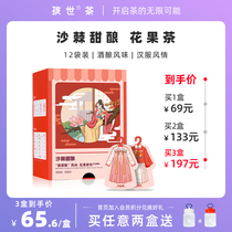 Childhood Sea Buckthorn sweet brewed flower and fruit tea Wine flavor small clothes Hanfu tea bags Fruit Camellia tea gift box 12