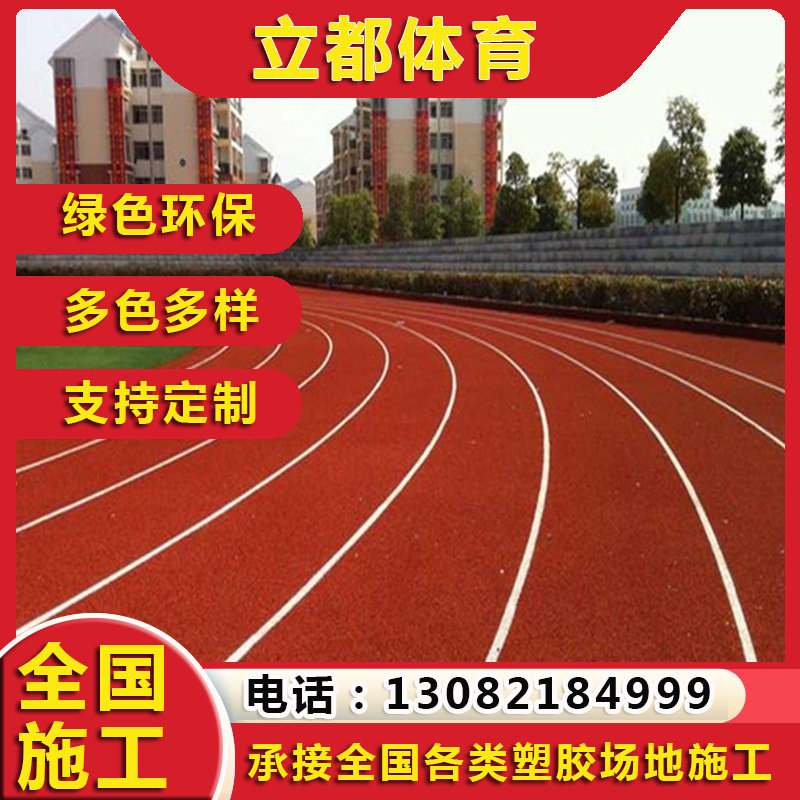 Plastic runway school kindergarten epdm rubber particles breathable hybrid sports field material construction