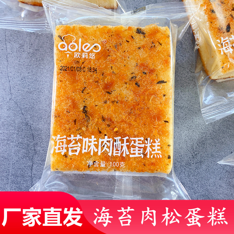 Euroly Sea Tunes Meat Pine Cake Mesh Red Snacks Small Bay Salad Pastries Whole Boxes Students Nutritious Breakfast Refreshments Batch