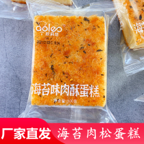 Ooliyou seaweed meat pine cake Net red snacks Beckham salad pastry whole box student nutrition breakfast snacks batch