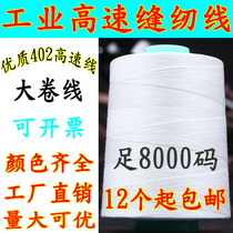 Home Textile Quilted Large Roll 402 Sewing Thread 8000 Yard Curtain Clothing Polyester Pagoda Line Black White Lock Side Line