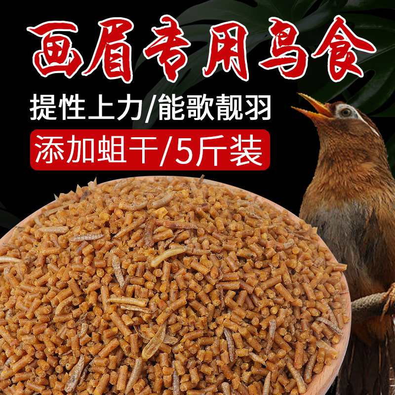 Thrush bird food feed fighting bird material Singing bird fighting bird raising strong fat Handmade thrush bird special feed 5 pounds containing insects