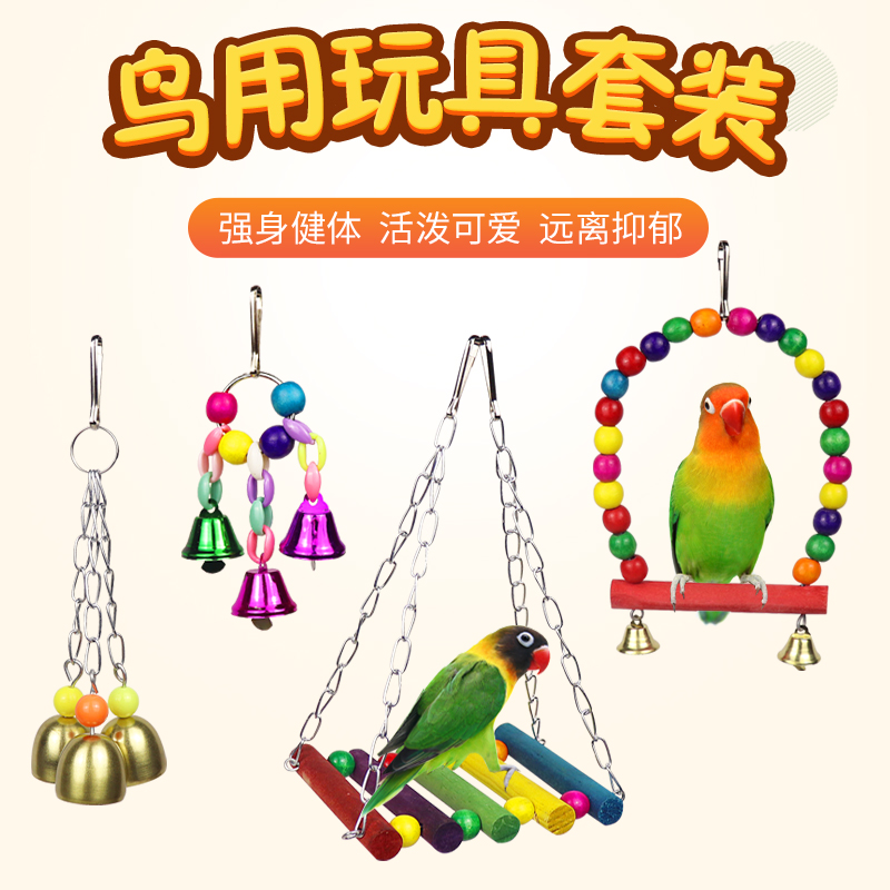 Parrot toy set Swing ring Xuan Feng Tiger skin Bird toys supplies Ladder rope Bird cage decorative stand