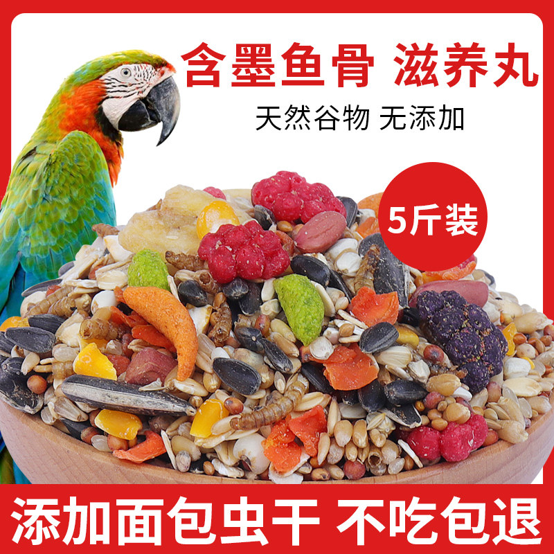 Medium and large parrot feed bird food Alex red-breasted grey parrot eclectic bird food 5 catties nourishing pills
