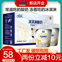 Xinjiang Garden ice cream yogurt flagship store Whole box 120g*12 cups of low temperature refrigerated childrens flavor fermented milk