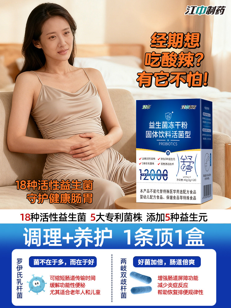 Jiangzhong Probiotic Freeze-Dried Powder Is a Genuine Product for Adult Women to Regulate Gastrointestinal Constipation, Suitable for Adults, Students, and Pregnant Women