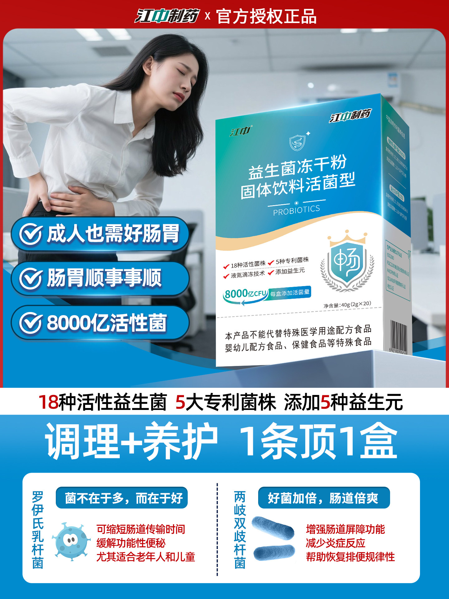 Jiangzhong Office Probiotic Freeze-Dried Powder for Adults, Students, Women with Constipation, Middle-Aged Adults, Digestive Health, Takeaway, Gastrointestinal Health