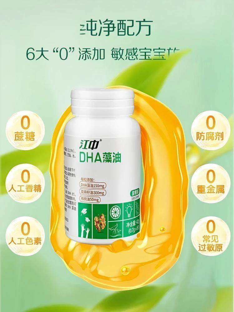 Jiangzhong Dha Algae Oil Soft Capsules Walnut Oil Brain Power for Primary School Students Memory Lutein Ester Learning for Middle and High School