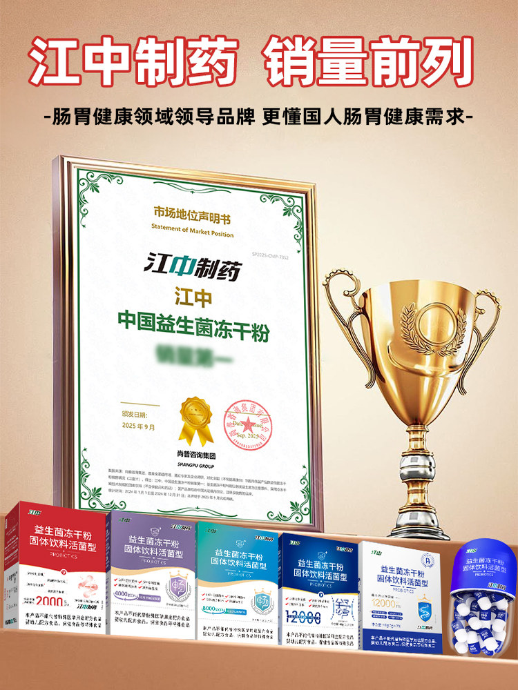 Jiangzhong Probiotic Freeze-Dried Powder for Regulating the Intestines and Stomach, Suitable for Middle-Aged and Elderly Women, Adults, Students, with High Live Bacteria for Digestion and Constipation Relief