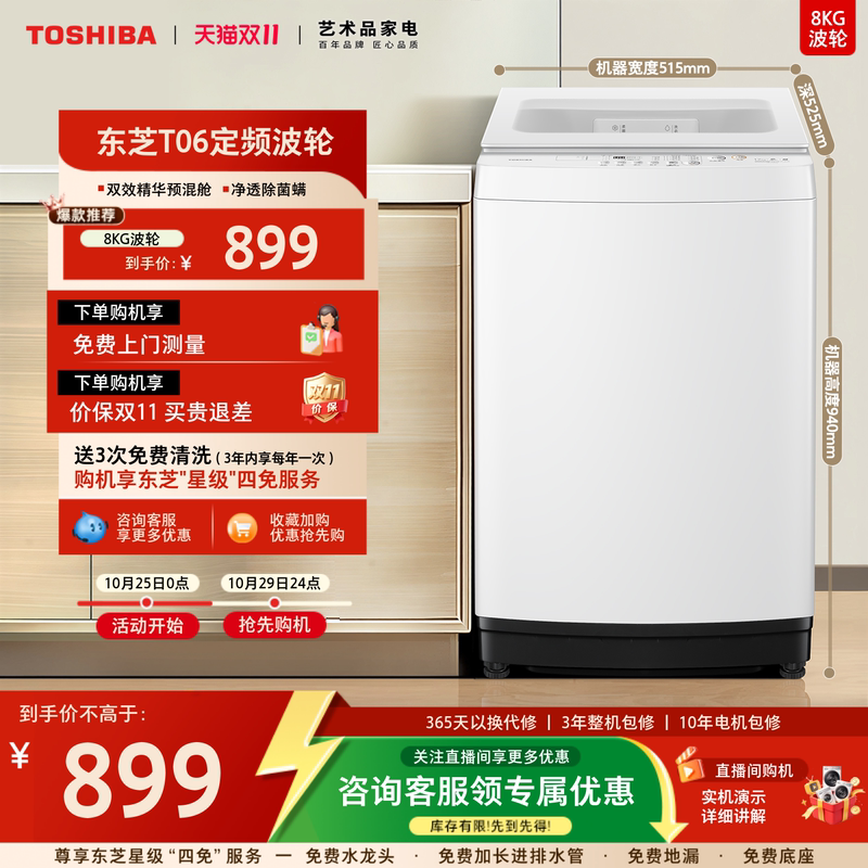 [Consult for Better Deals] Toshiba 8kg Small Fully Automatic Washing Machine for Home, Dormitory, Rental, with Fixed Frequency and Pulsator, with Sterilization Function