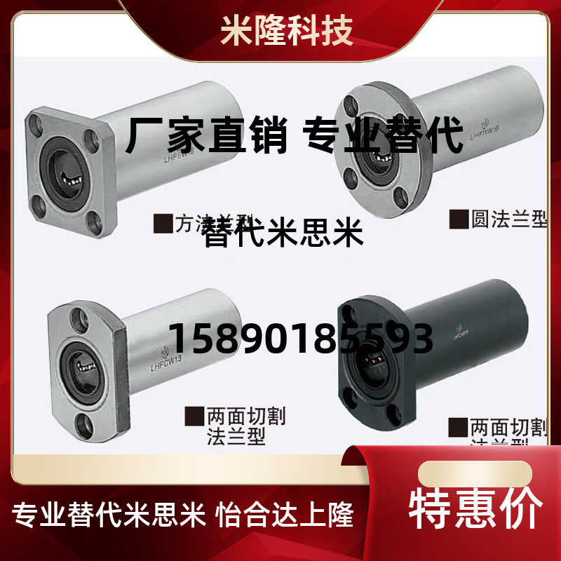 Misimi LHFSWR8 with flanged linear bearing double lining standard type