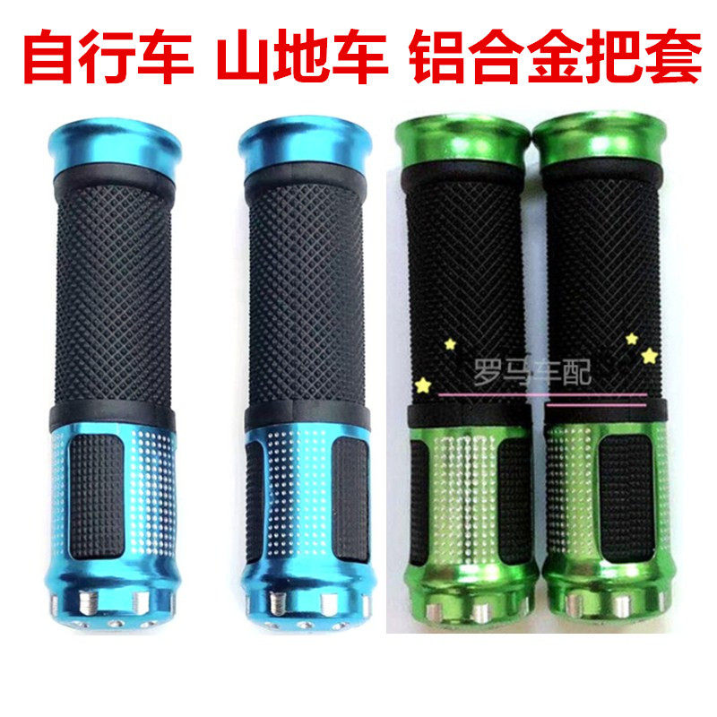 Self-handlebars cover Climbing Bike Handle Bike Handle Aluminum Alloy COVER RUBBER ANTI-SLIP HANDLEBAR SLEEVE RIDING KIT