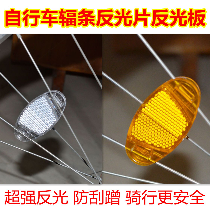 Bike Amplitude Bar Reflective Sheet Mountain Bike Mountain Bike Rear Shelving Light Board Night Riding Spokes Caution Piece Bike Reflective Taillights-Taobao