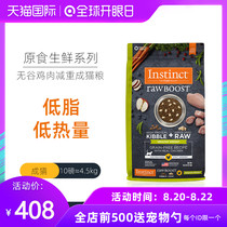  Instinct Baili Cat food Imported from the United States fresh series Healthy body weight loss Adult cat food 10 pounds