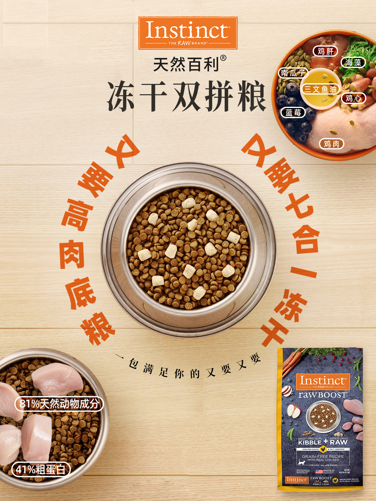 INSTINCT 天然百利 生鲜鸡 七合一冻干双拼猫粮 4.5kg 88VIP会员折后￥188.66包邮包税 淘金币抵扣10元