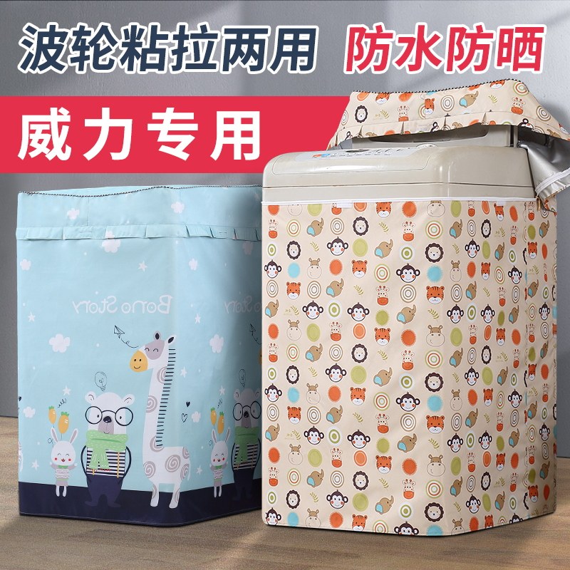 Power special washing machine anti-dust cover waterproof sunscreen universal wave wheel upper open fully automatic dust cover universal cover cloth