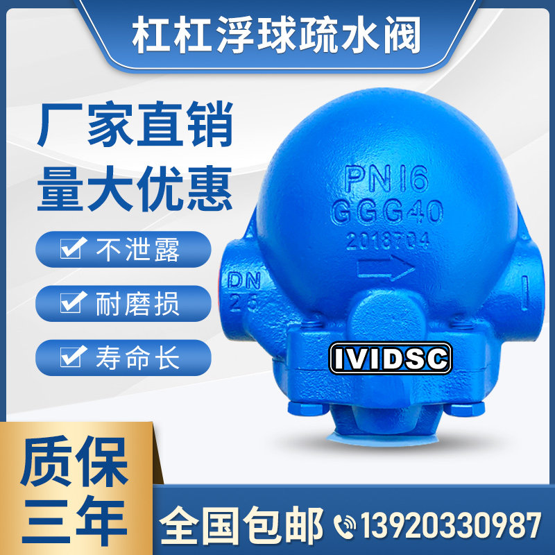 Spysak-type steam thinning valve FT14-10 Lever Floating Ball Type Sprinkler DN15 20 25 can be substituted