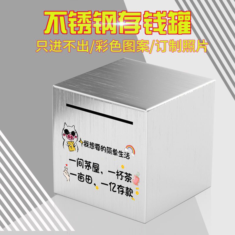 Stainless steel piggy bank can only go in and out of students, adult money tubes, unacceptable children's creative gift money tubes