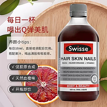 澳洲Swisse胶原蛋白液态饮品[3元优惠券]-寻折猪